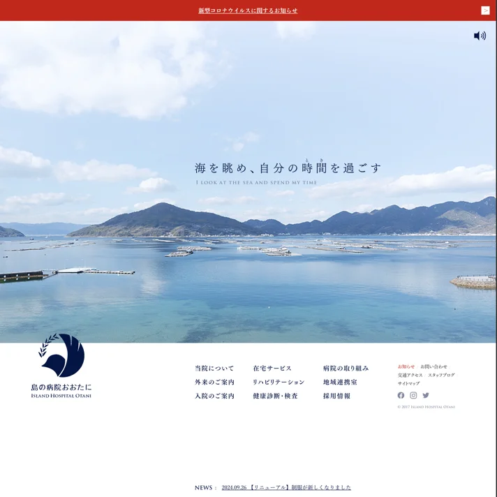 島の病院おおたにのWebサイトデザイン