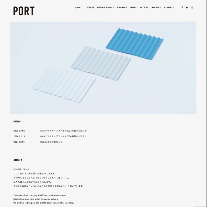 PORTのWebサイトデザイン