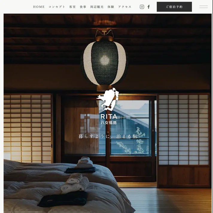 RITA 八女福島のWebサイトデザイン