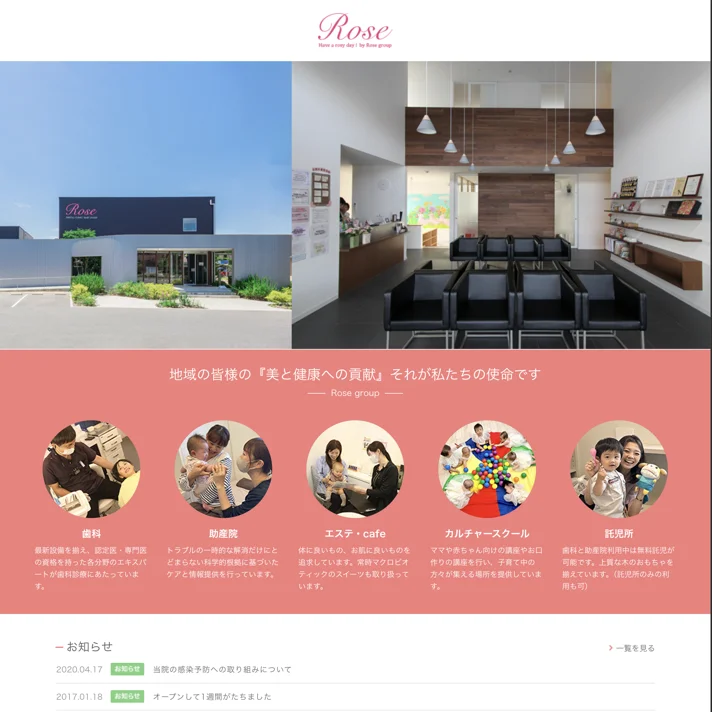 Rose group（ローズグループ）のWebサイトデザイン