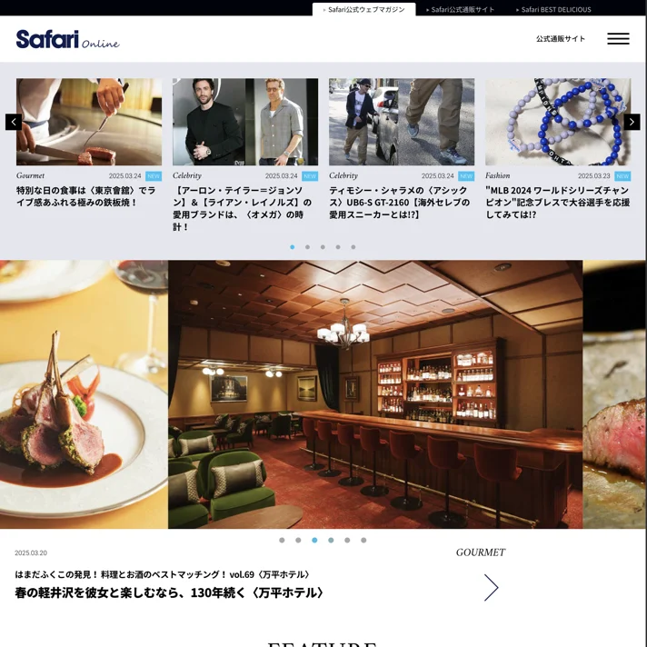 Safari OnlineのWebサイトデザイン