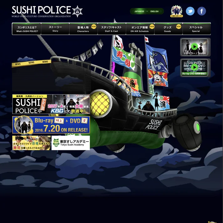 SUSHI POLICE | スシポリスのWebサイトデザイン