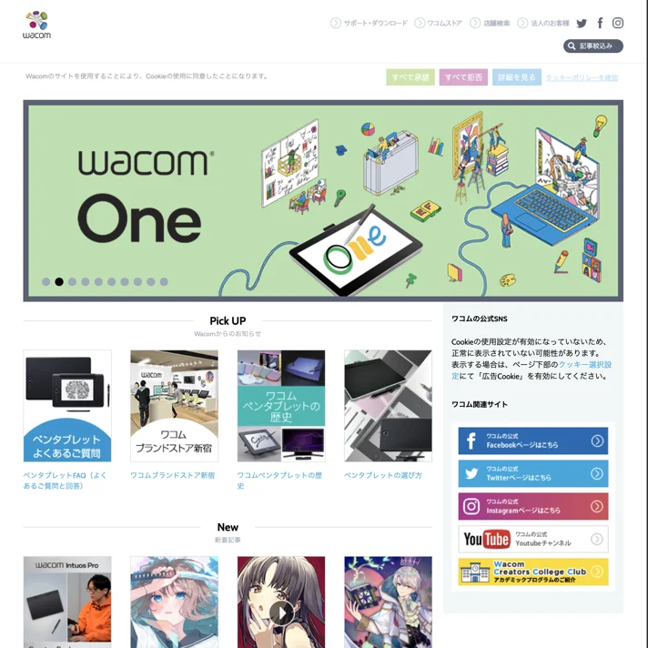 ワコムタブレットサイト｜WacomのWebサイトデザイン