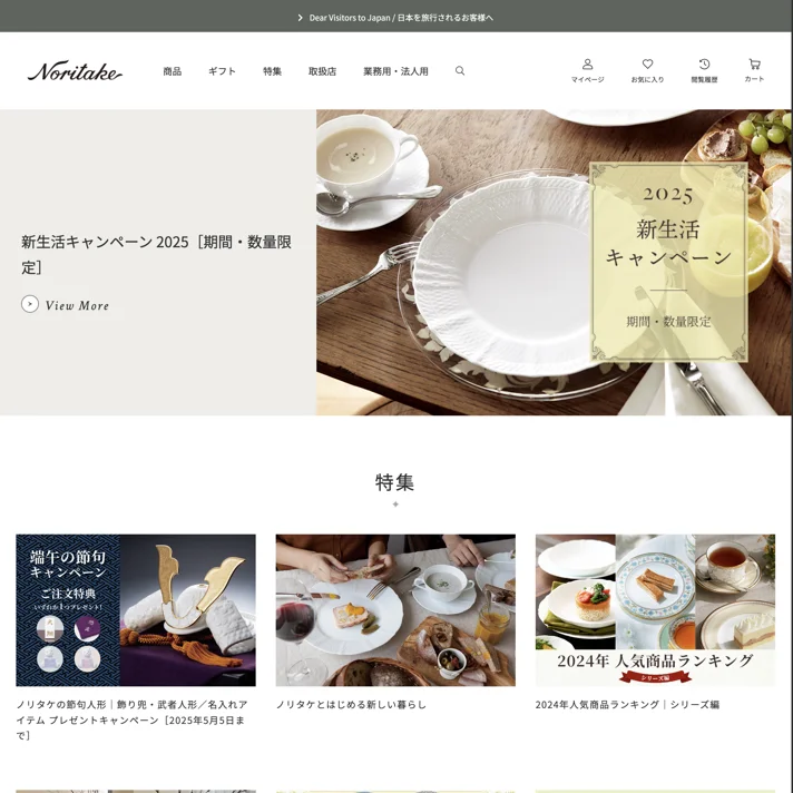 NORITAKE ONLINE SHOP｜ノリタケカンパニーリミテドのWebサイトデザイン