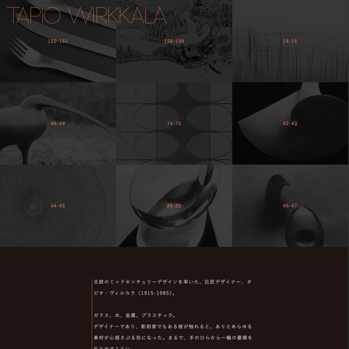 TAPIO WIRKKALA（タピオ・ヴィルカラ）のWebサイトデザイン