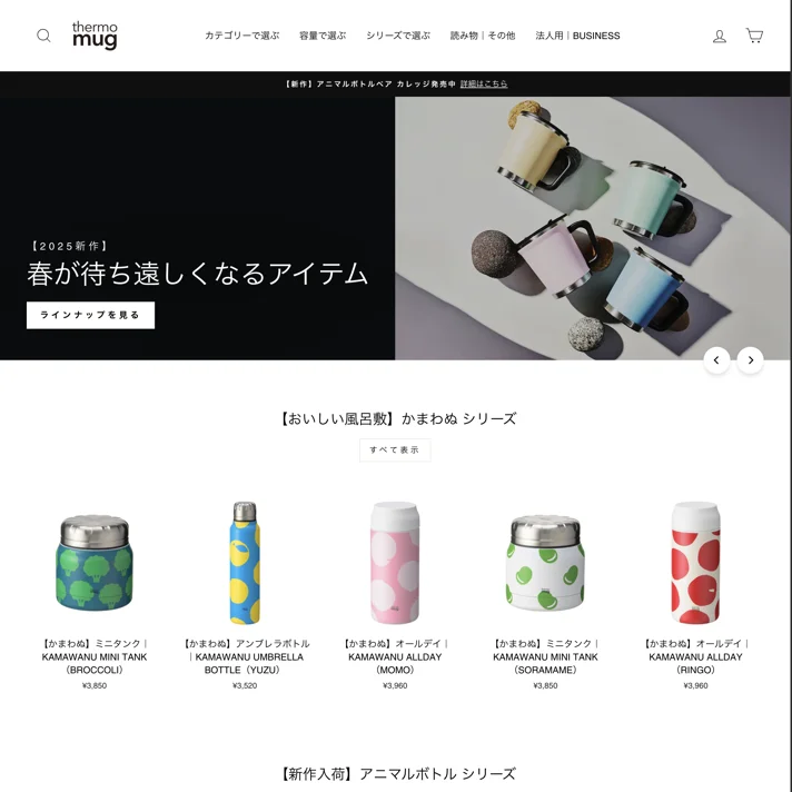 thermo mug｜カフェ・グローブのWebサイトデザイン