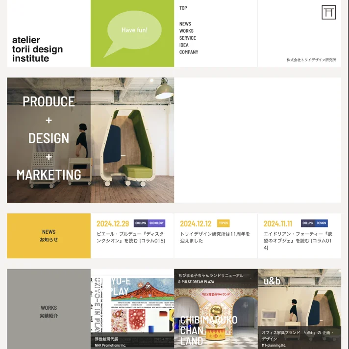 株式会社トリイデザイン研究所のWebサイトデザイン