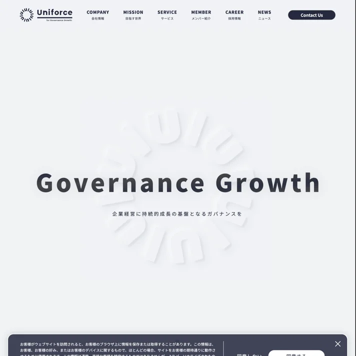 Uniforce株式会社（ユニフォース）のWebサイトデザイン