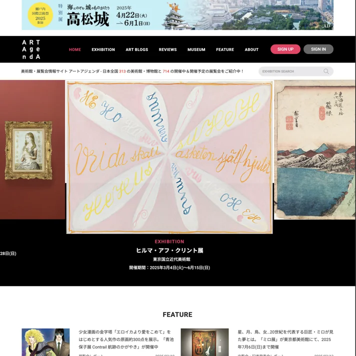 アートアジェンダのWebサイトデザイン