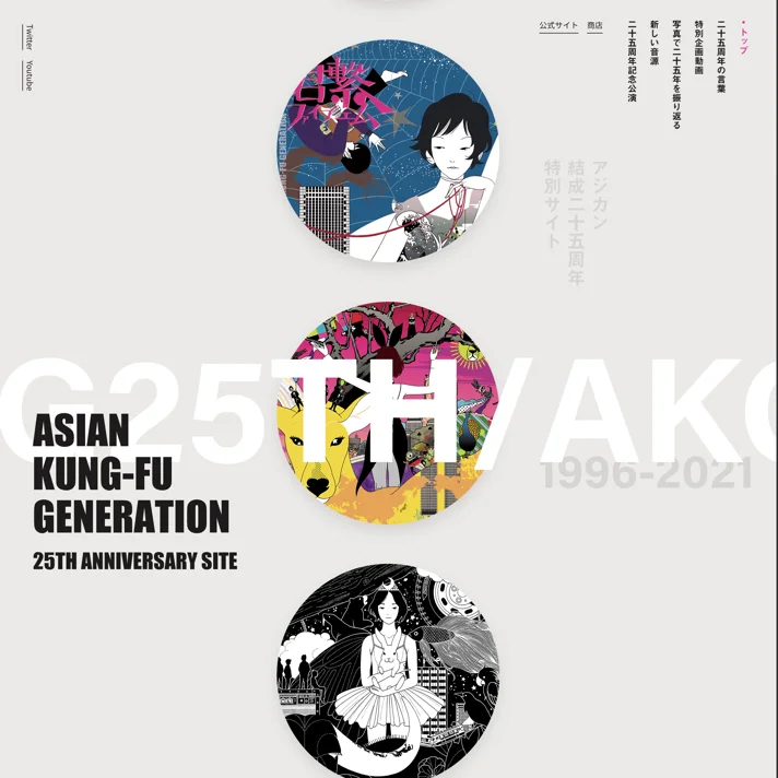 ASIAN KUNG-FU GENERATION 25周年特設サイトのWebサイトデザイン