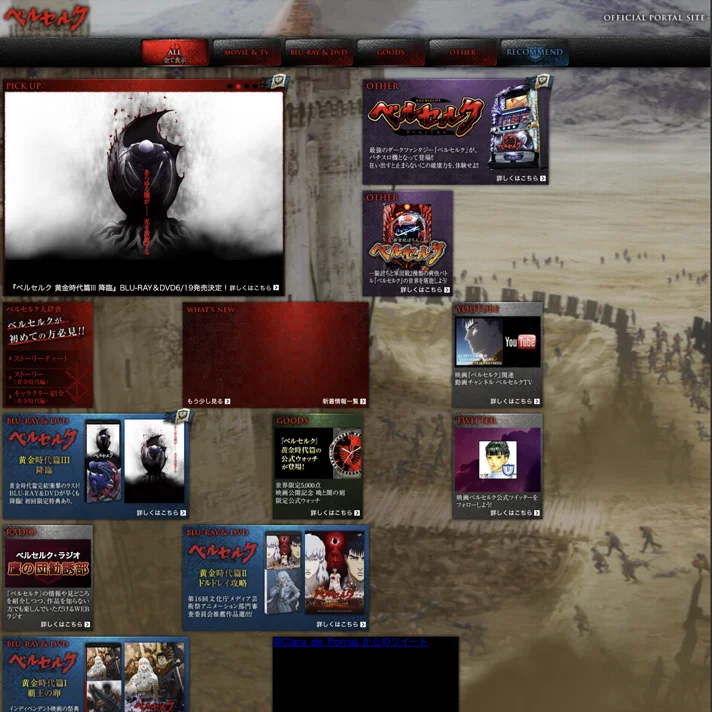 BERSERK OFFICIAL PORTAL SITEのWebサイトデザイン