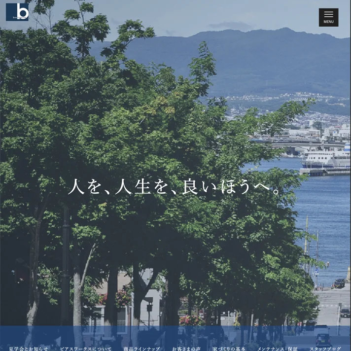 株式会社ビアスワークスのWebサイトデザイン