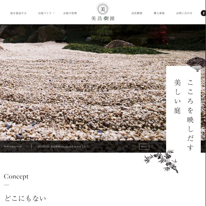 株式会社美昌樹園のWebサイトデザイン