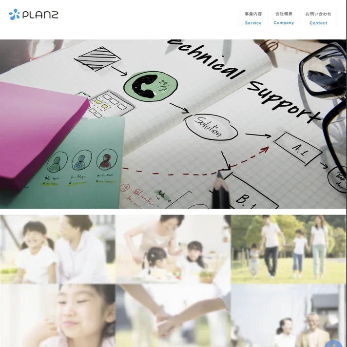 株式会社プランズ（PLANZ）のWebサイトデザイン