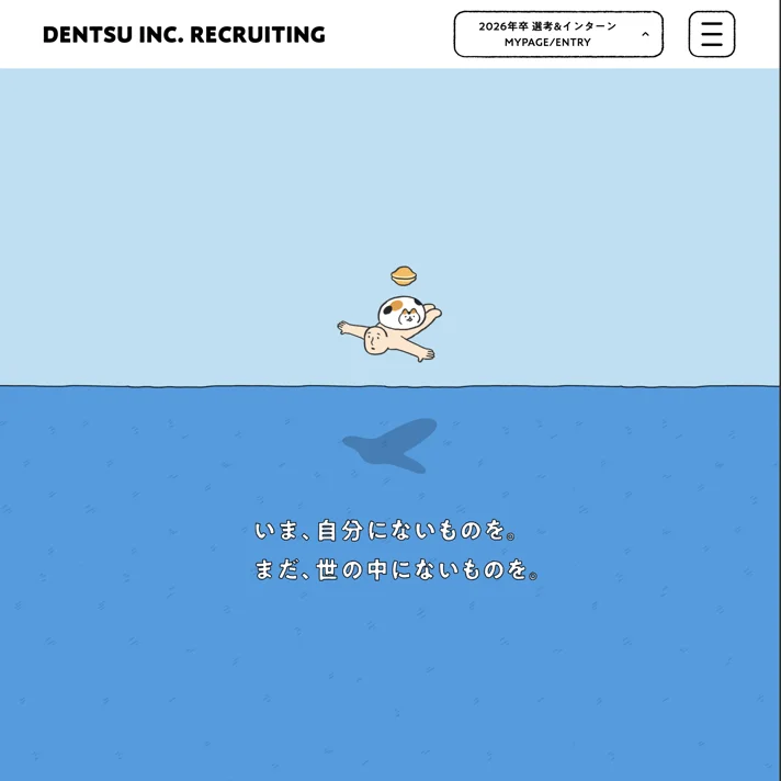 電通｜採用サイトのWebサイトデザイン
