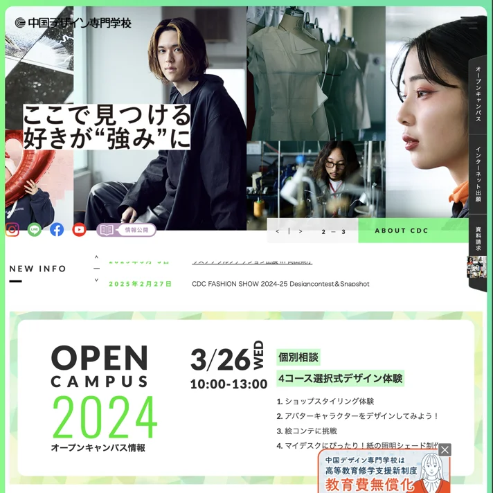 中国デザイン専門学校のWebサイトデザイン