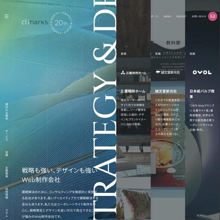 株式会社クライマークスのWebサイトデザイン