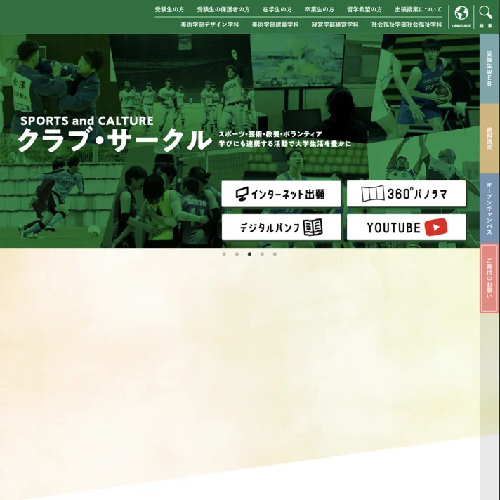 星槎道都大学のWebサイトデザイン