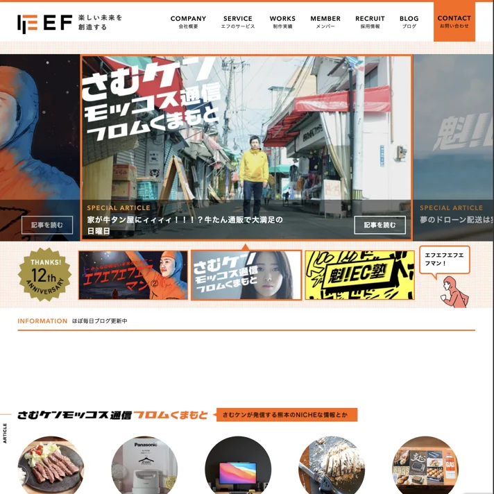 株式会社エフのWebサイトデザイン
