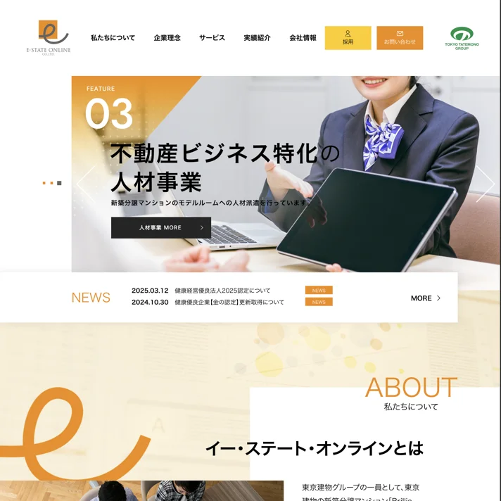 イー・ステート・オンラインのWebサイトデザイン