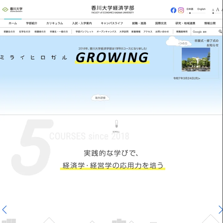 香川大学 経済学部のWebサイトデザイン