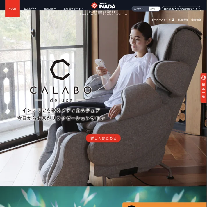 心と体の健康をお届けする、トータルヘルスケアソリューションカンパニー【ファミリーイナダ株式会社】のWebサイトデザイン