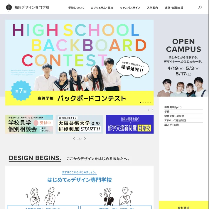 福岡デザイン専門学校（FDS）のWebサイトデザイン