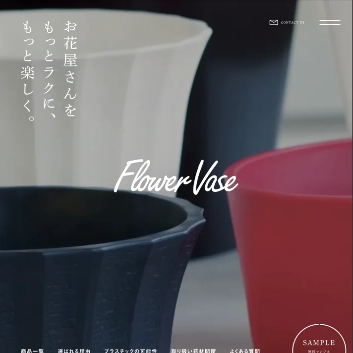 株式会社フラワーベースのWebサイトデザイン