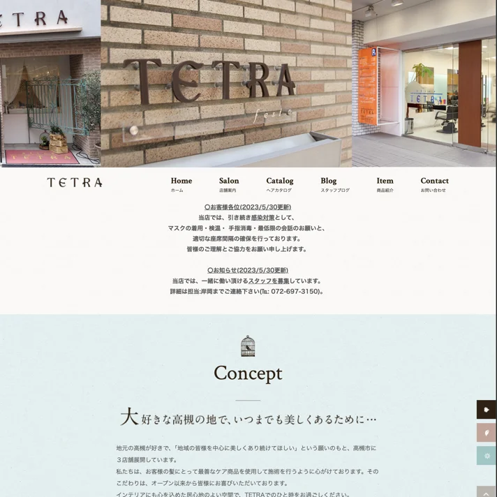 TETRAのWebサイトデザイン
