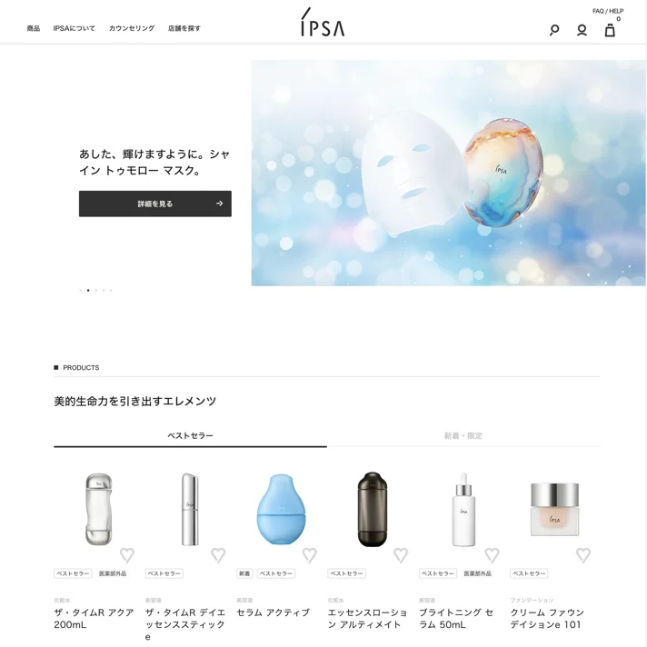 IPSA｜イプサのWebサイトデザイン