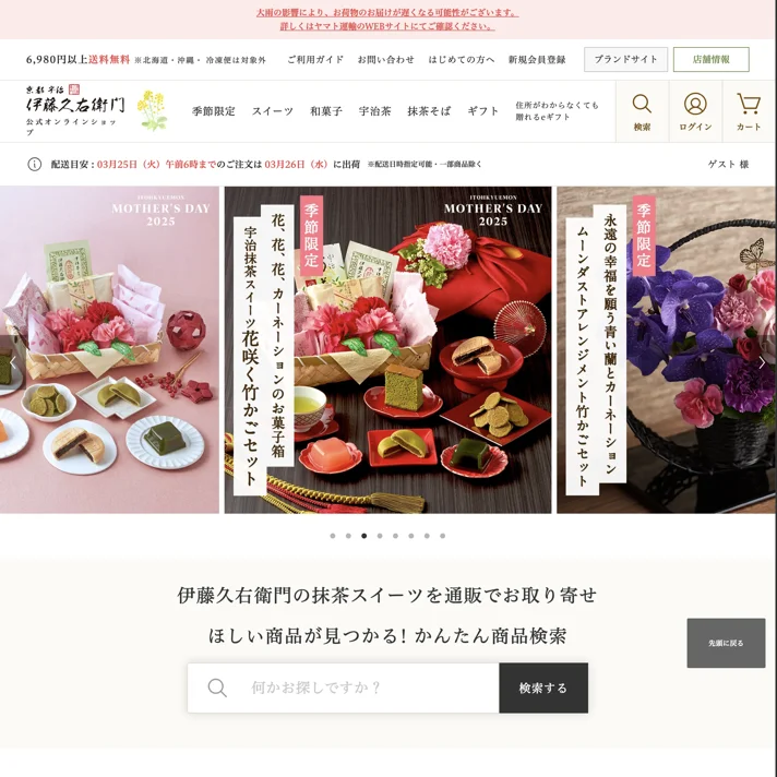 伊藤久右衛門 公式通販オンラインショップのWebサイトデザイン