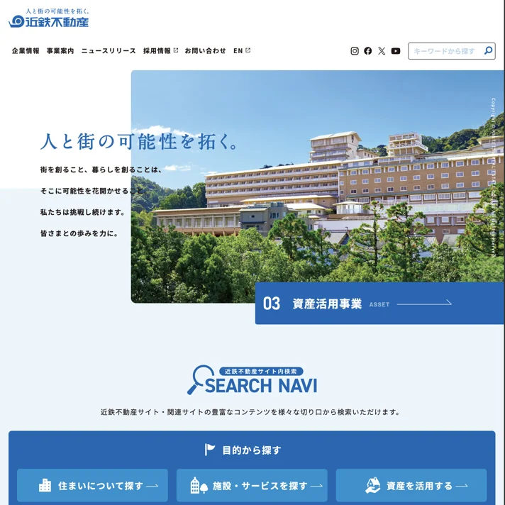 近鉄不動産株式会社のWebサイトデザイン