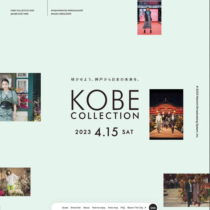 神戸コレクションのWebサイトデザイン