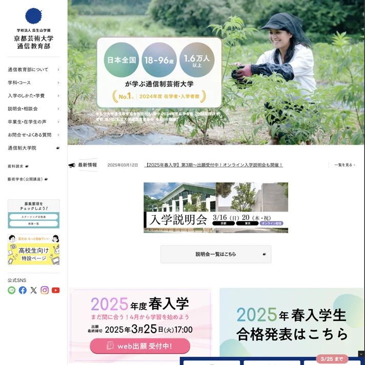 京都芸術大学 通信教育部のWebサイトデザイン