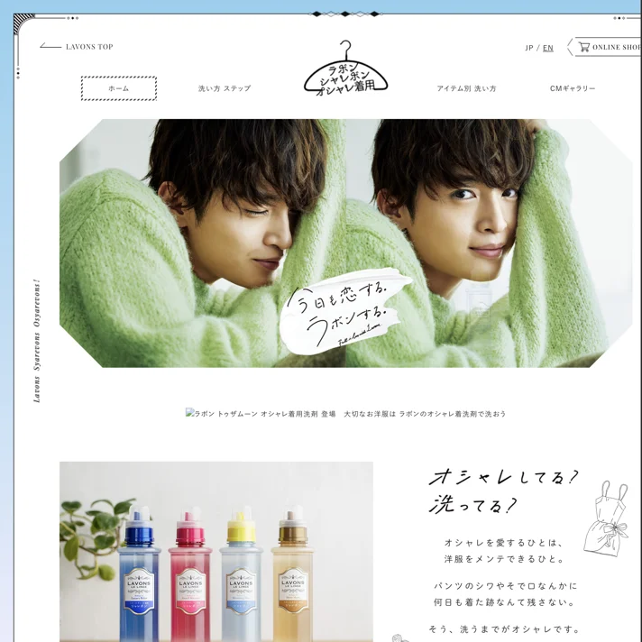 ラボン シャレボン｜ネイチャーラボのWebサイトデザイン