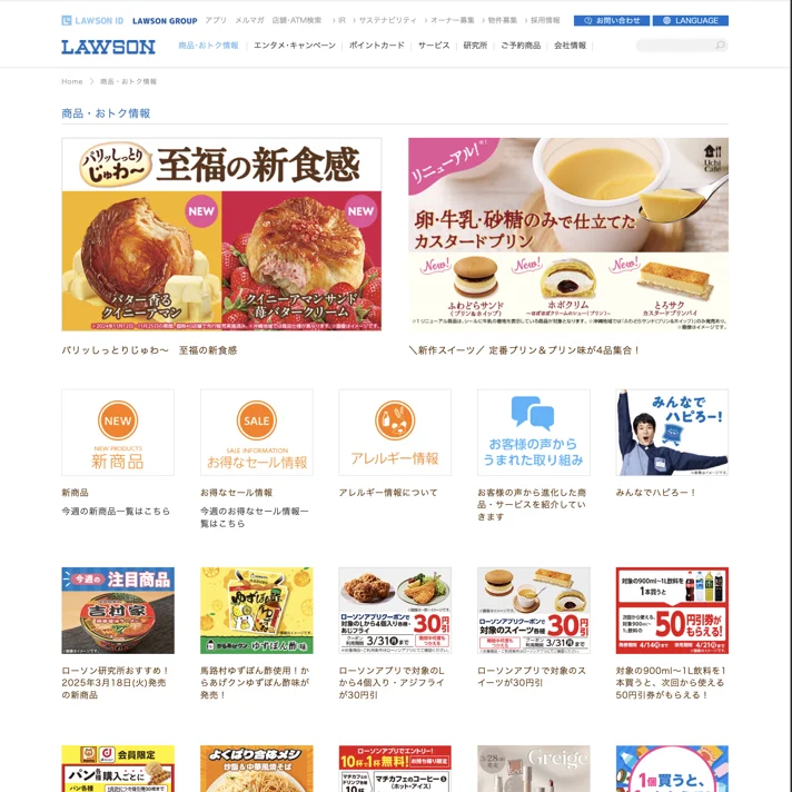 ローソン公式サイト｜ローソンのWebサイトデザイン