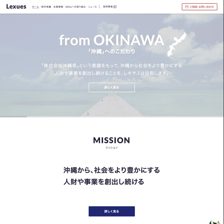 株式会社レキサスのWebサイトデザイン