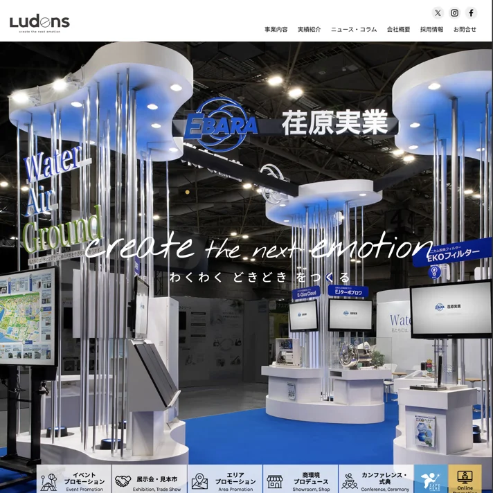 横浜の展示会/イベント会社｜ルーデンス株式会社のWebサイトデザイン