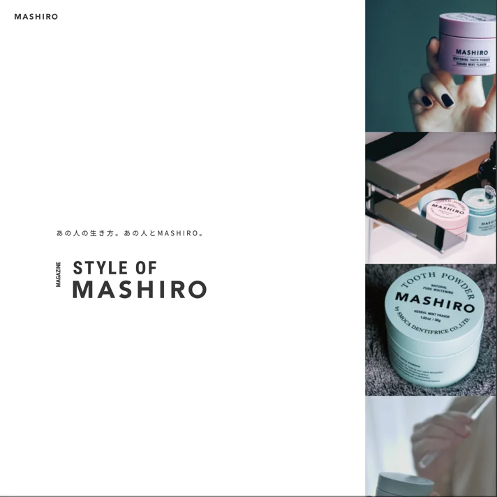 MASHIROのWebサイトデザイン