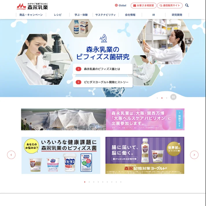 森永乳業株式会社のWebサイトデザイン