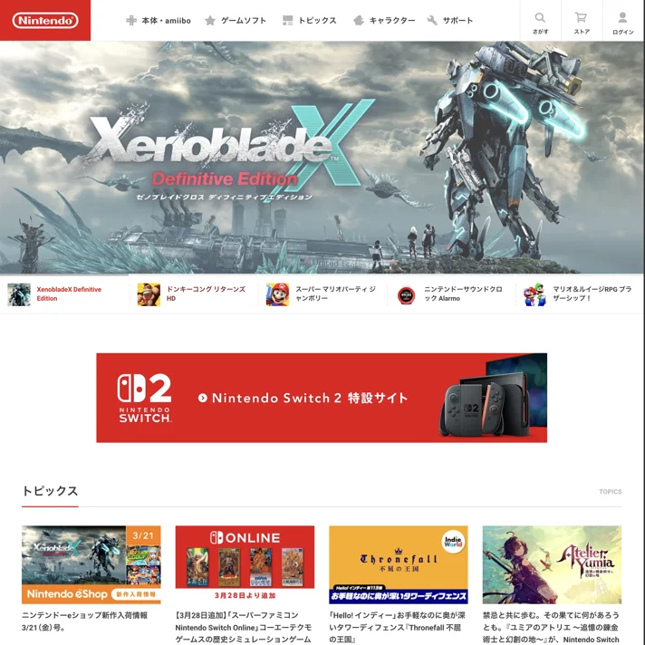 任天堂株式会社のWebサイトデザイン
