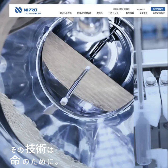 ニプロファーマ株式会社のWebサイトデザイン