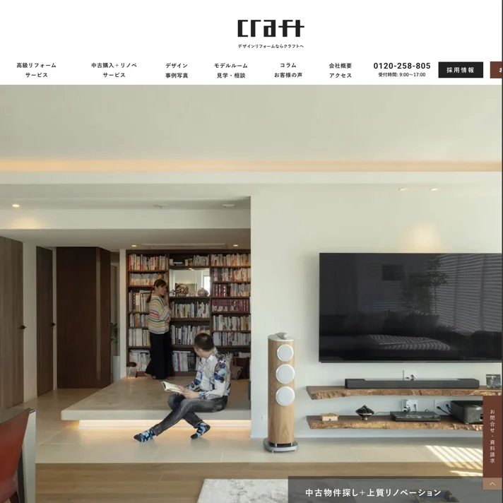 クラフトのWebサイトデザイン