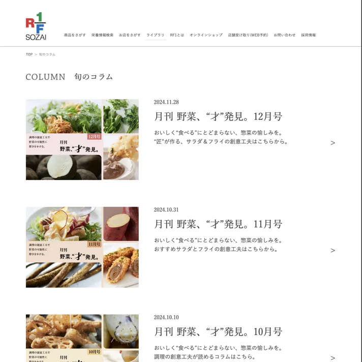 RF1｜ロック・フィールドのWebサイトデザイン