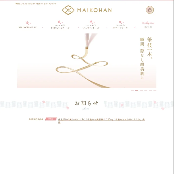 MAIKOHAN｜ノエビアのWebサイトデザイン