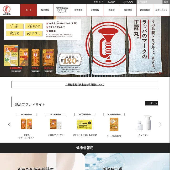大幸薬品株式会社のWebサイトデザイン
