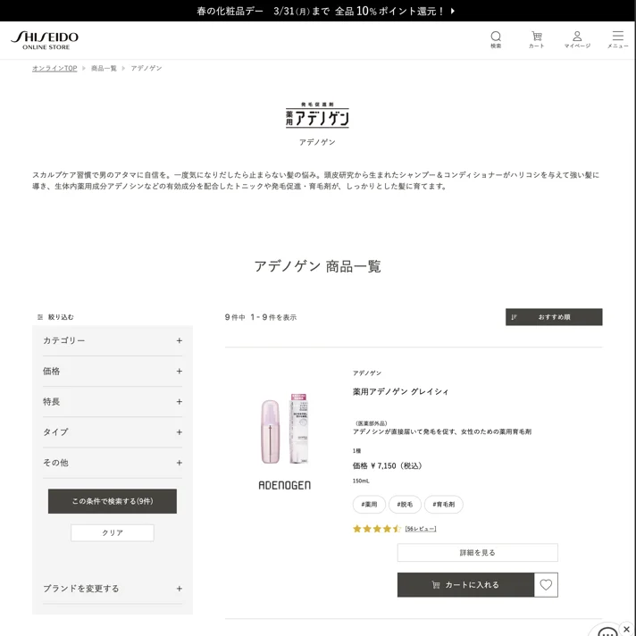 資生堂オンラインストア｜資生堂のWebサイトデザイン