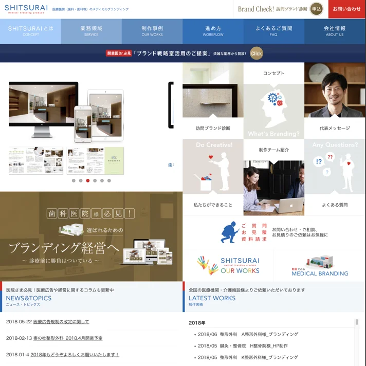 SHITSURAIのWebサイトデザイン