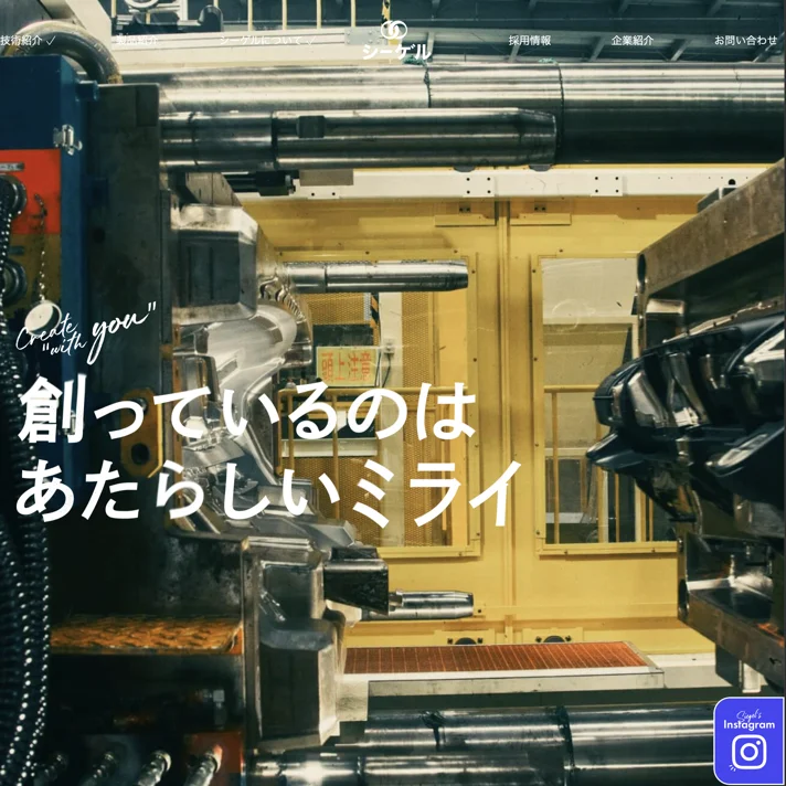 シーゲル｜株式会社シーゲルのWebサイトデザイン