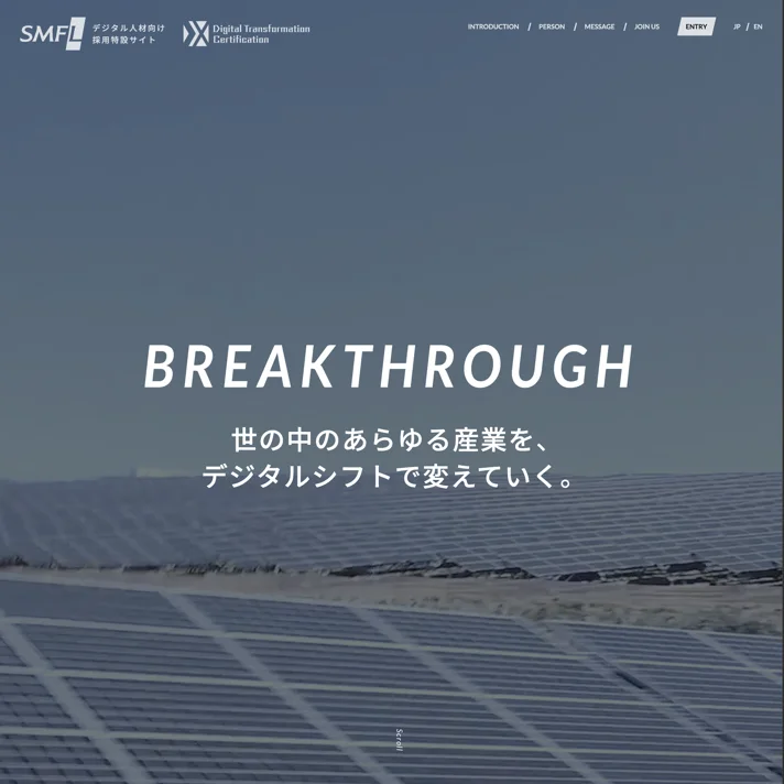 デジタル人材向け 採用特設サイト｜三井住友ファイナンス＆リース株式会社のWebサイトデザイン
